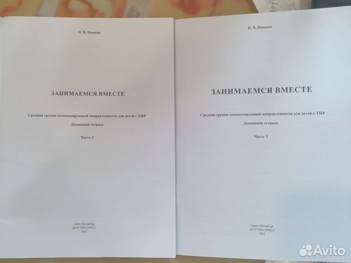 Занимаемся вместе. Домашняя тетрадь.Сред. группа