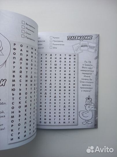 Книга с заданиями Гравити Фолз