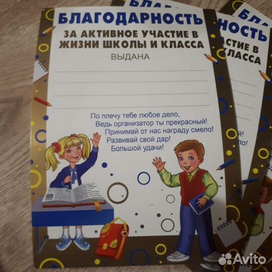 Благодарность (грамота)