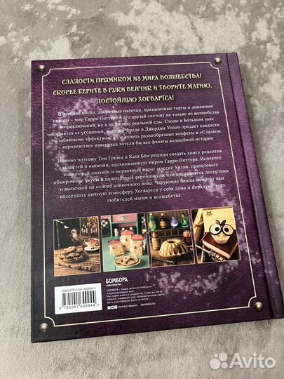 Волшебная выпечка Гарри Поттера 60 рецептов