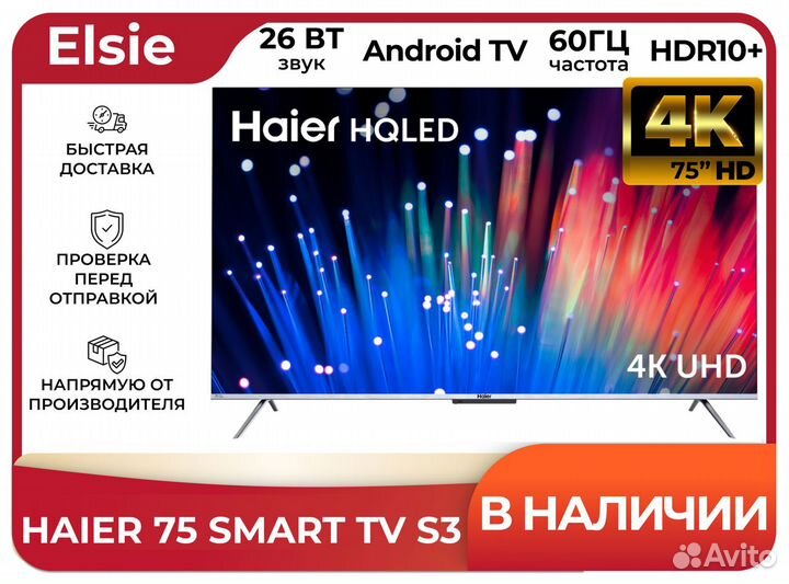 Haier 75 smart