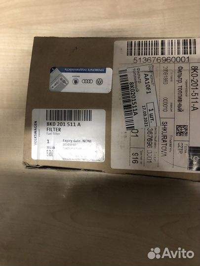 Фильтр топливный, 8K0201511A