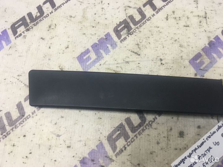 Накладка центральной стойки левая Опель Вектра Ц