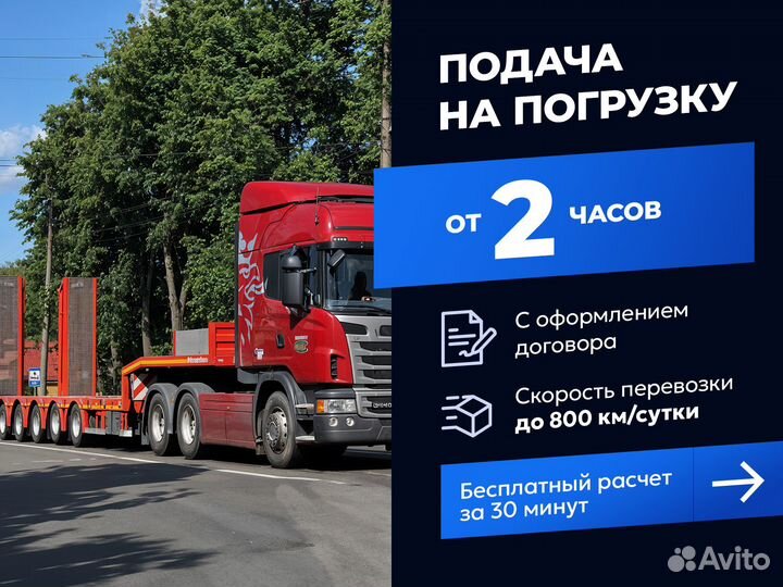 Негабаритные грузоперевозки / Трал z-8026