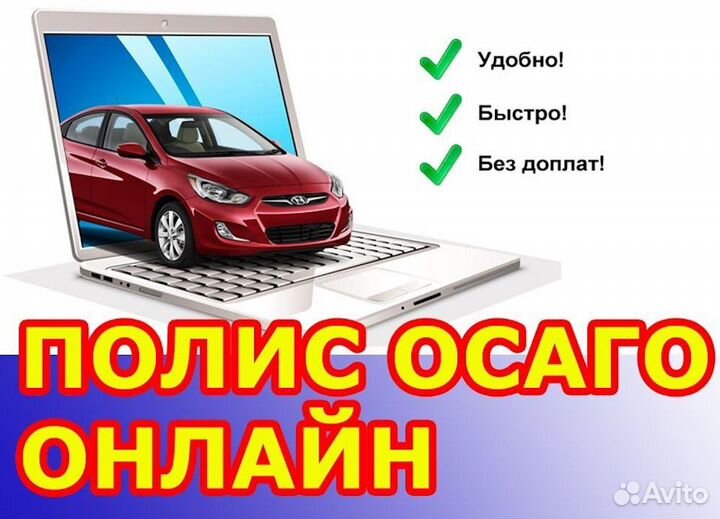 Автострахование. Осаго онлайн. Страховка на авто