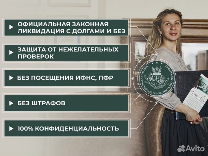 Профессиональная ликвидация ооо ип любой сложности