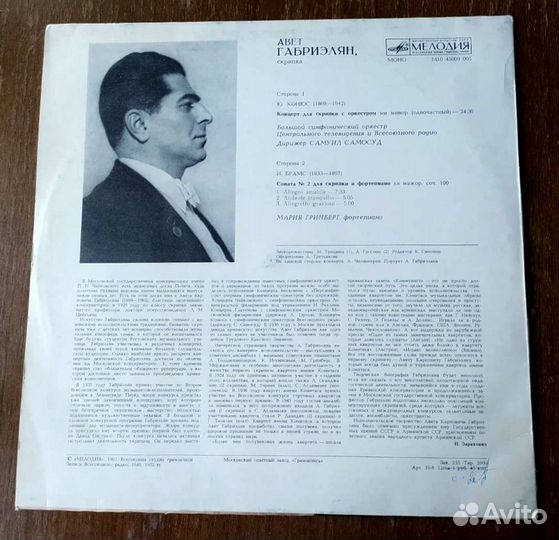 Пластинка Авет Габриэлян