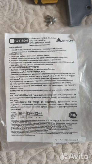 Бандаж для голеностопа