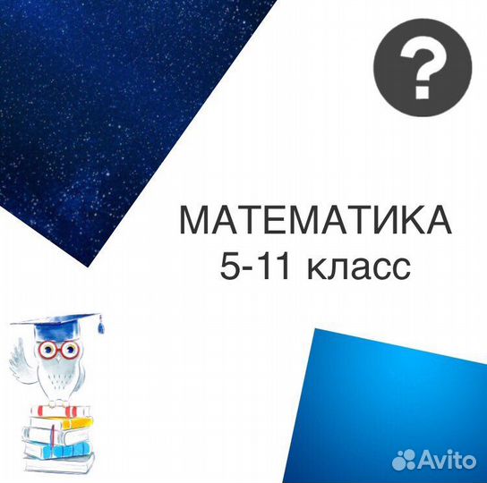 Репетитор по математике