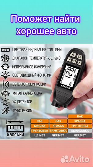 Толщиномер