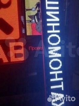 Бегущая строка