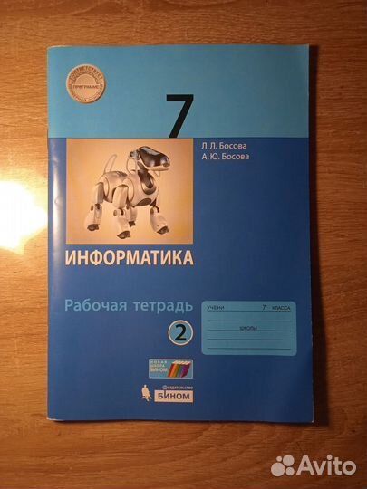 Рабочая тетрадь, информатика 7 класс Бином, Босова