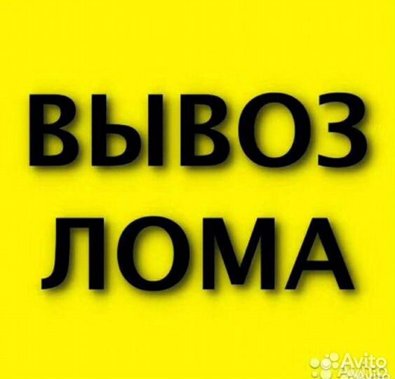 Закупка металлолома