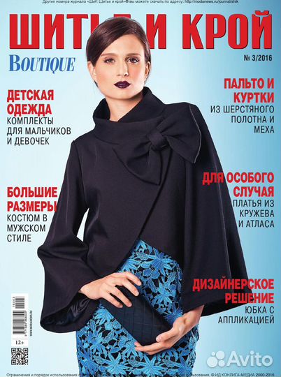 Журналы Diana M,Шитье и крой,Susanna M