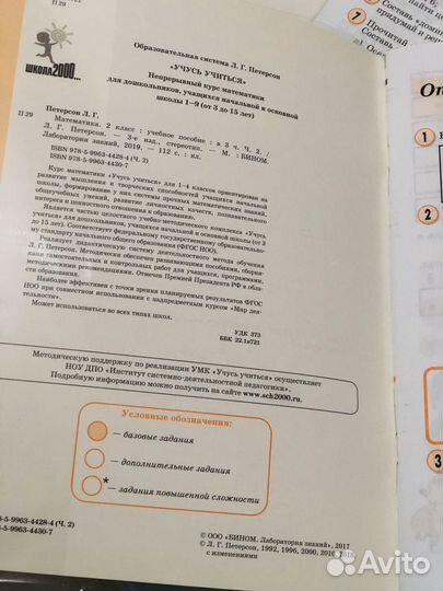 Учебник математика Петерсон 2 класс