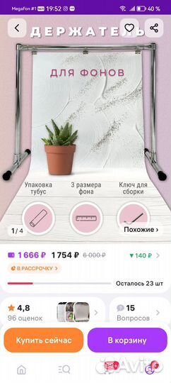 Держатель для фотофона