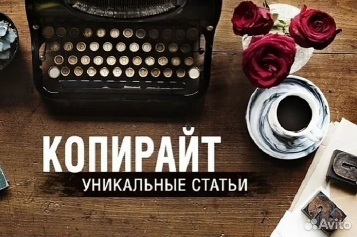 Копирайтер