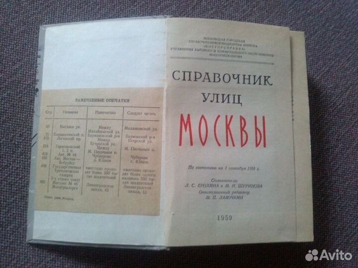 Справочник улиц Москвы 1959 г. (Москва)