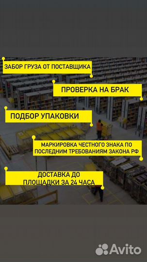 Фулфилмент Ozon, яндексмаркет