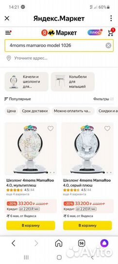 Качалка для новорожденного