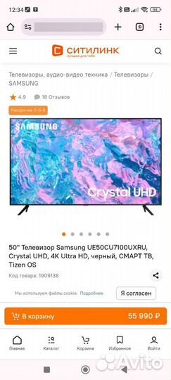 Телевизор SMART tv Samsung 50