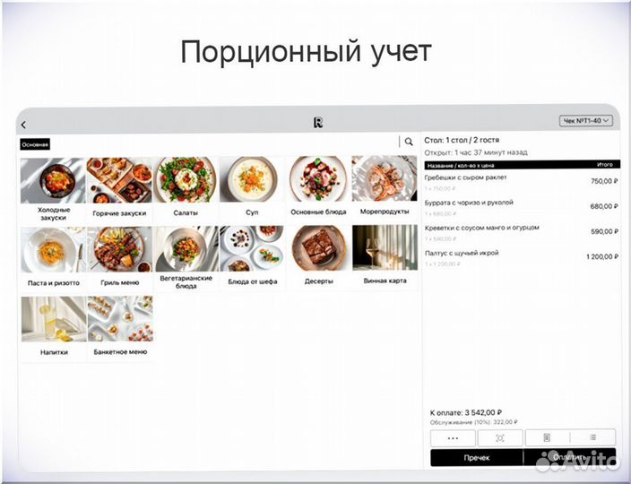 Касса для ресторана + автоматизация