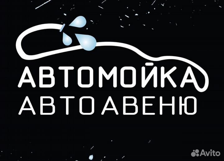 Автомойщик/ца 1000 выход и расчет день в день