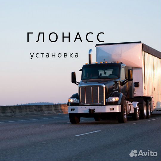 Установка gps глонасс трекера
