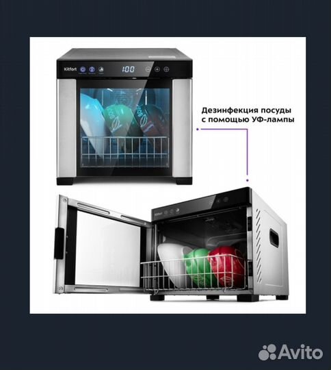 Новая Сушилка Kitfort KT-1916 с уф лампой