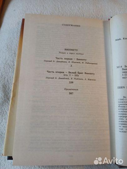 Карл Май. 4 тома из собрания сочинений