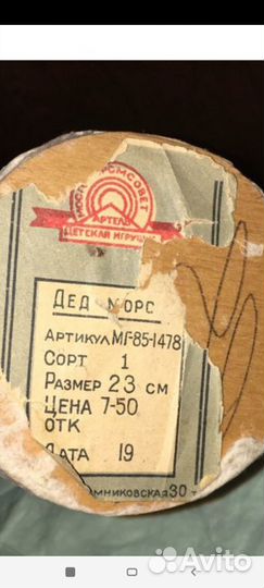 Ватный дед мороз СССР