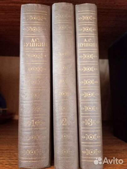 Собрание сочинений А. С.Пушкина в 3 томах