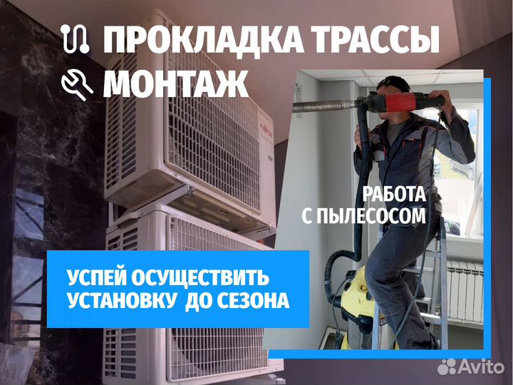 Монтаж кондиционеров / Установка сплит-системы