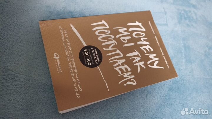 Почему мы так поступаем