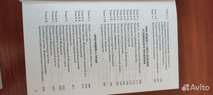 Справочник для подготовки к ОГЭ по обществознанию