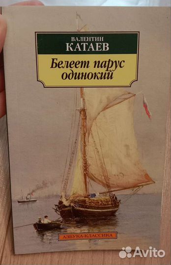 Белеет парус одинокий