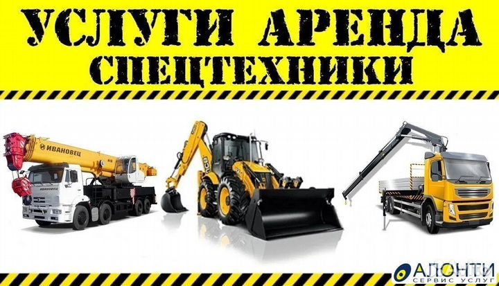 Спецтехника в аренду