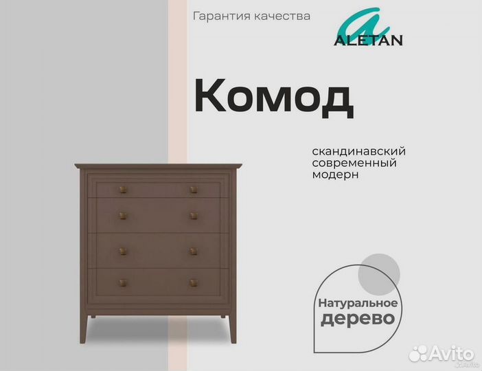 Комод с 4 ящиками