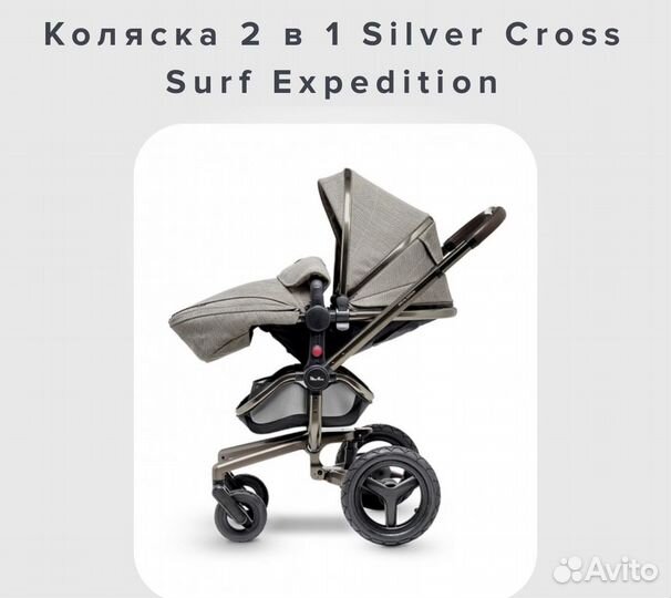 Коляска 3 в 1 Silver Cross