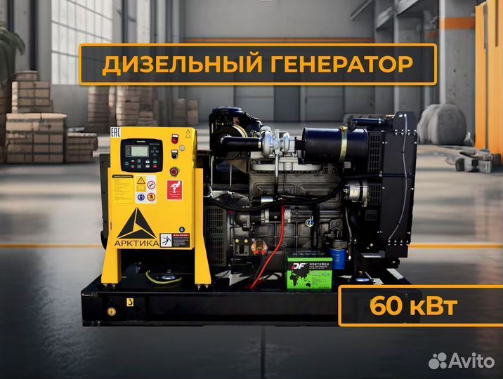 Дизельный генератор 60 кВт