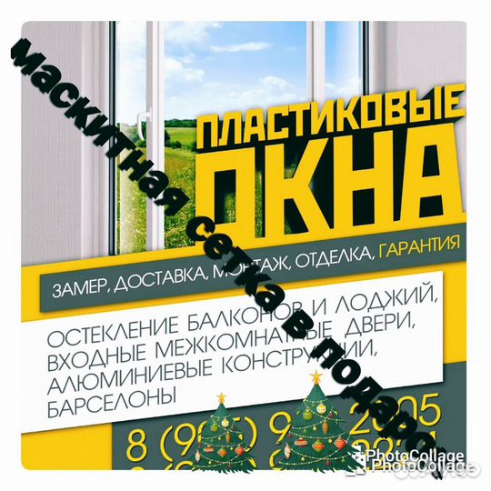 Пластиковые окна