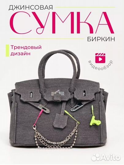 Сумка birkin