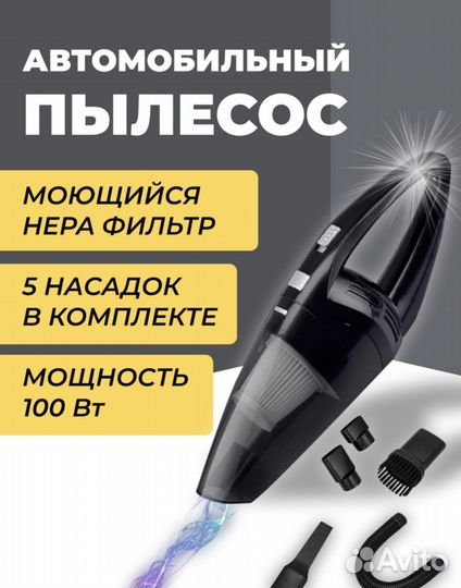 Пылесос автомобильный новый
