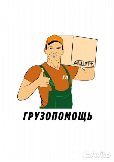 Грузчик - разнорабочий. Ежедневная оплата