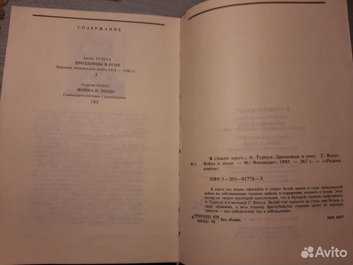 Я ставлю крест