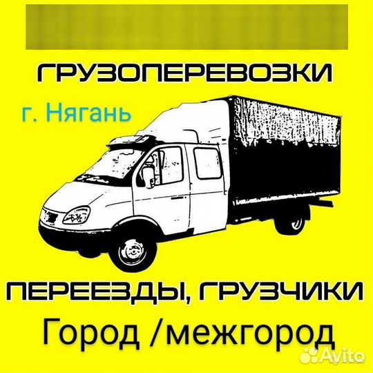 Грузоперевозки на газели **