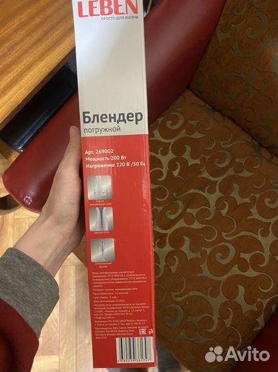 Блендер погружной