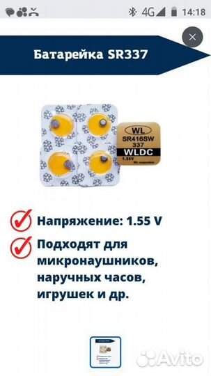 Батарейка SR 337