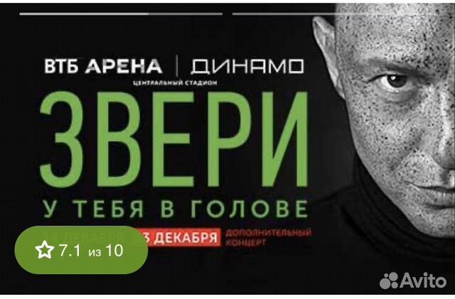 Билет на концерт звери москва 20 августа. Билеты на концерт группы звери. Билет на концерт звери.