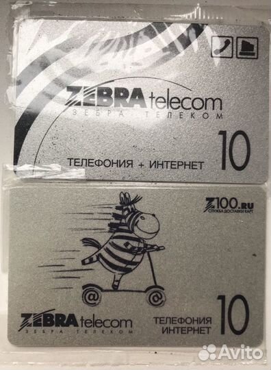 Телефонные карточки Зебра